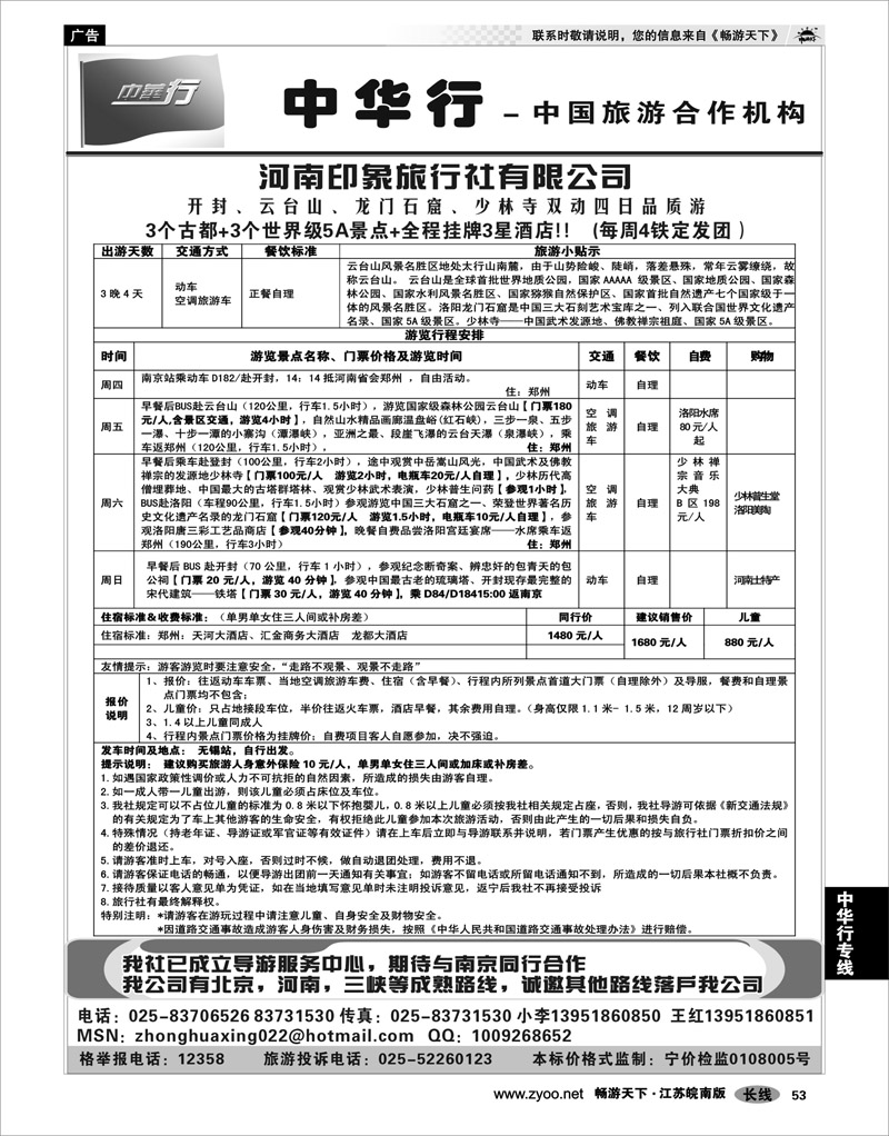 53 中华行专线 开封、云台山、龙门石窟、少林寺双动四日品质游03