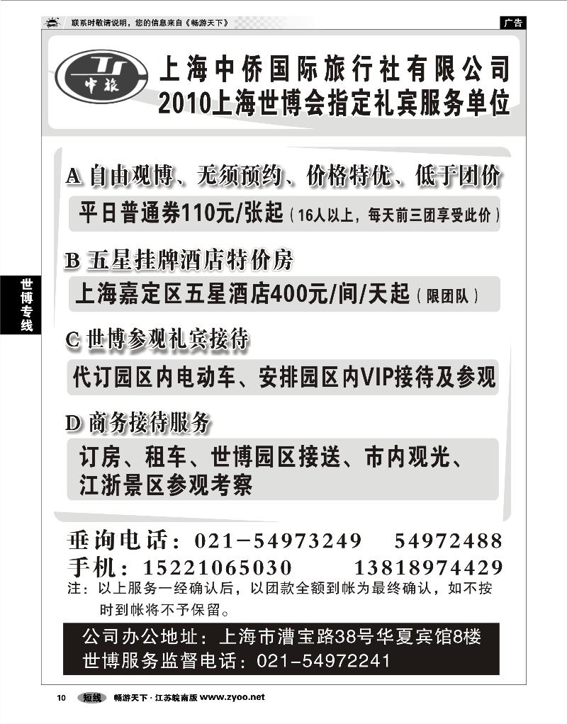 10 世博专线 上海世博快讯