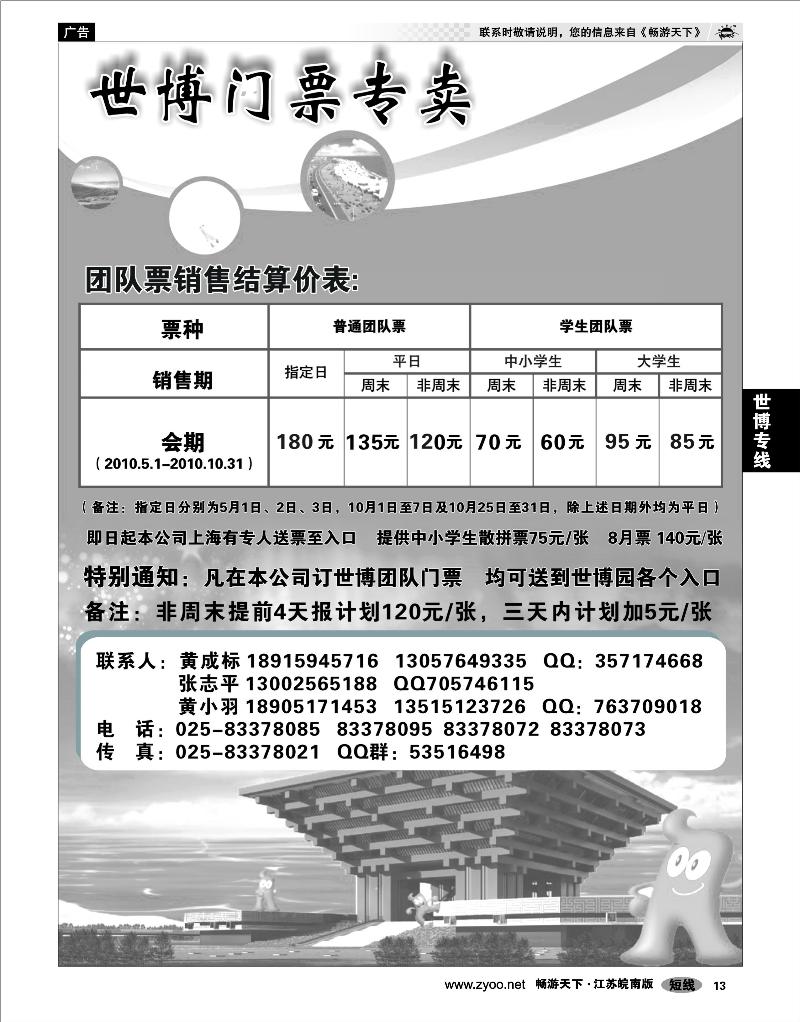 13 世博专线 世博门票专卖