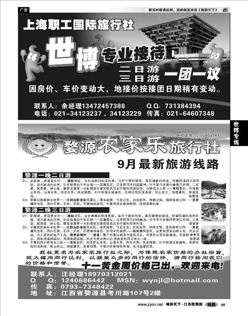 9 世博专线 世博专线--上海职工国际旅行社婺源强势地接--婺源农家乐旅行社