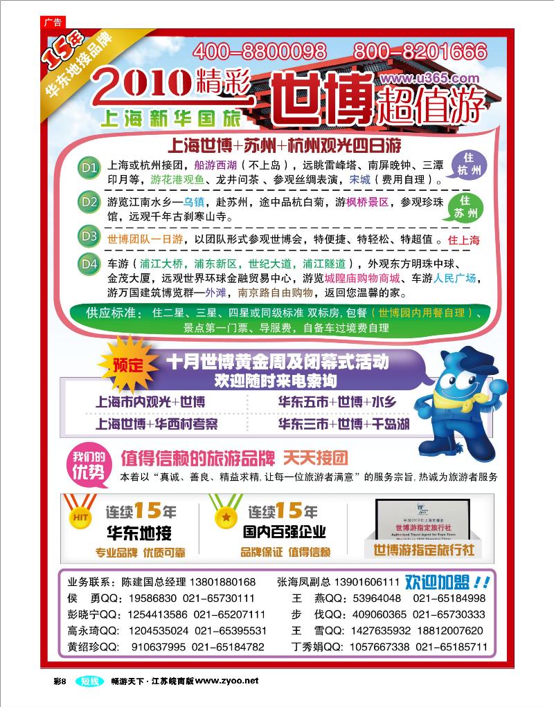 彩6 世博专卖——上海新华国际旅游社