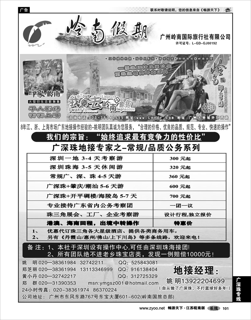 101 广深珠专线 广深珠地接——姚明