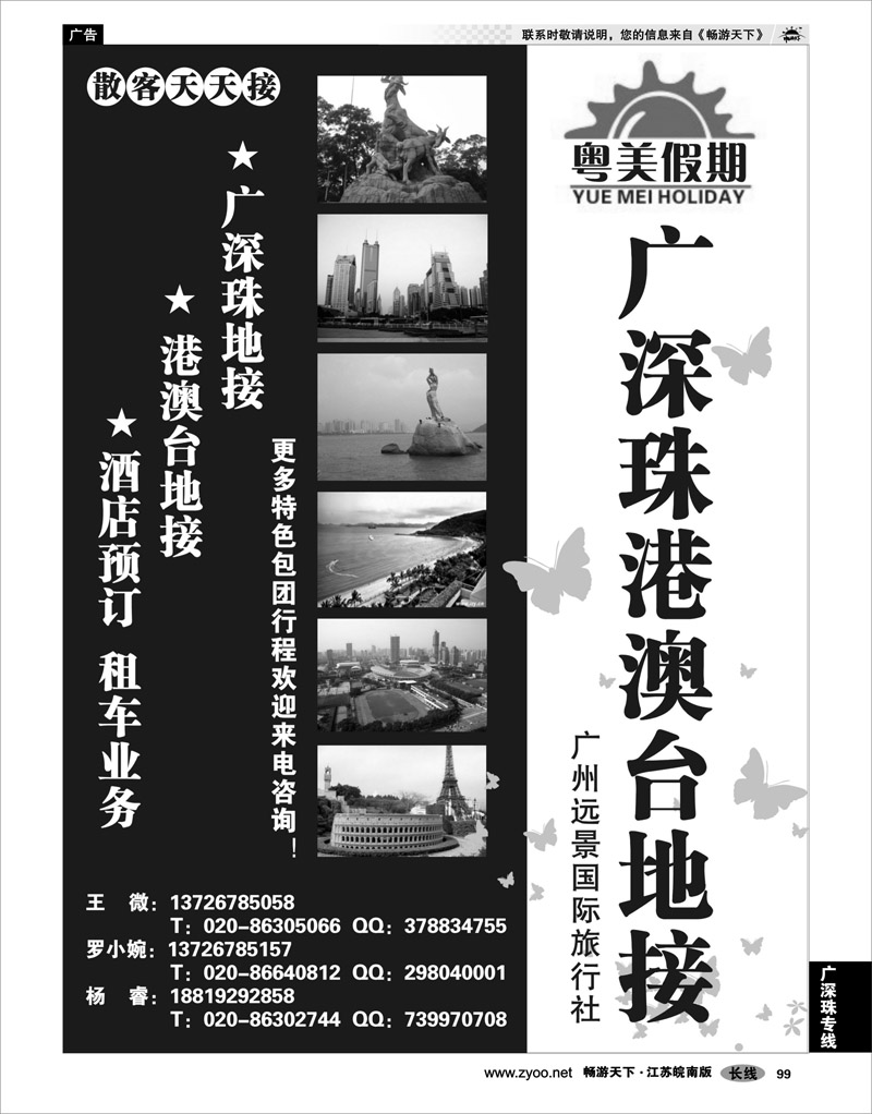 99 广深珠专线 粤美假期-广深珠港澳地接