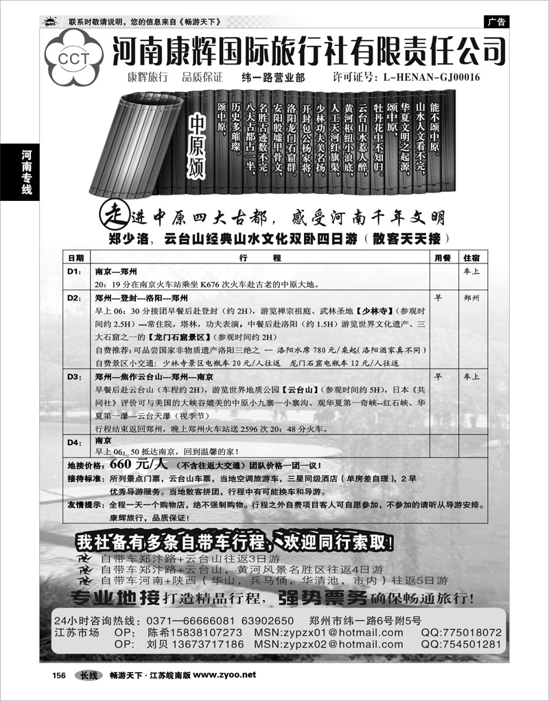 156 河南专线 河南康辉国际旅行社有限公司