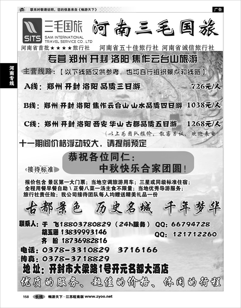 158 河南专线 河南三毛国旅