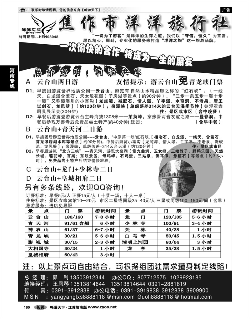 160 河南专线 ★★★焦作洋洋旅行社-云台山专业地接★★★