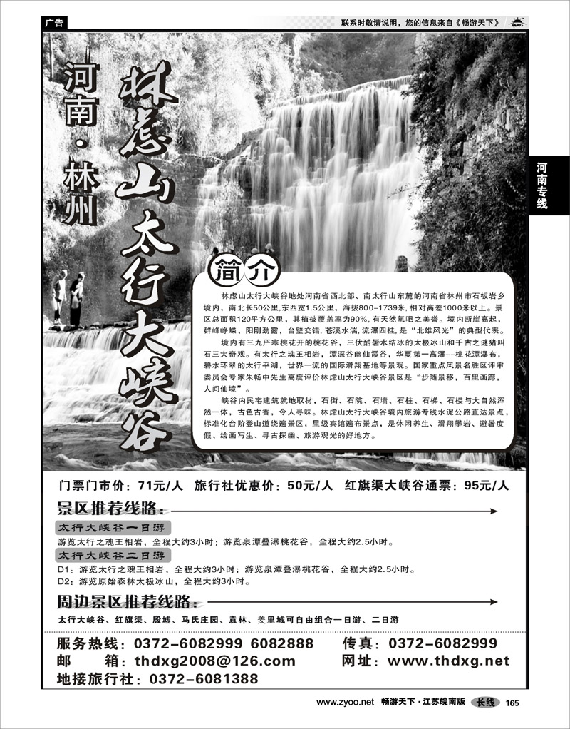 165 河南专线 河南省林州市●太行大峡谷风景区