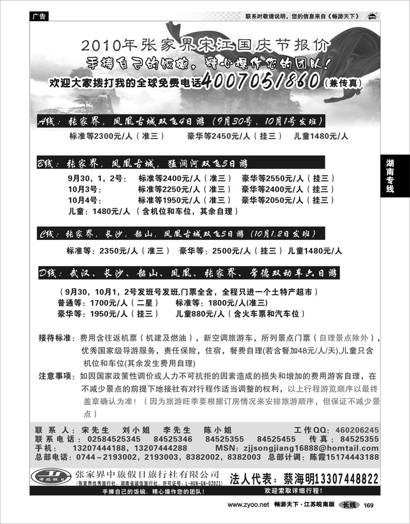 169 湖南专线 张家界中旅国际旅行社有限公司 张家界宋江