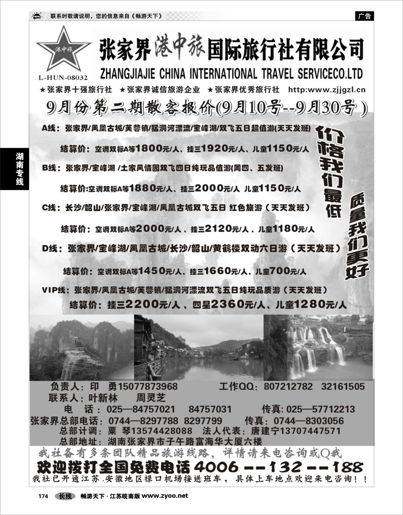 174 湖南专线 张家界港中旅国际旅行社