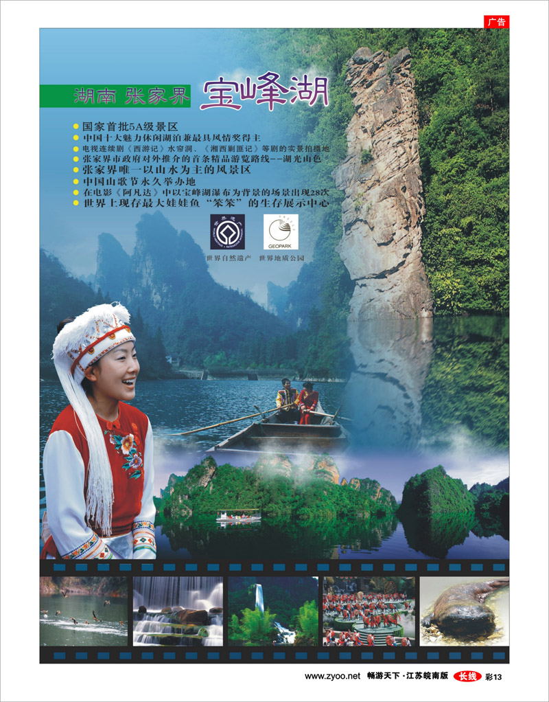 彩13 张家界宝峰湖旅游实业发展有限公司