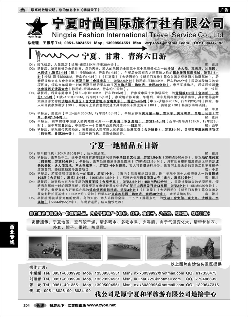 204  西北专线  宁夏时尚国际旅行社有限公司