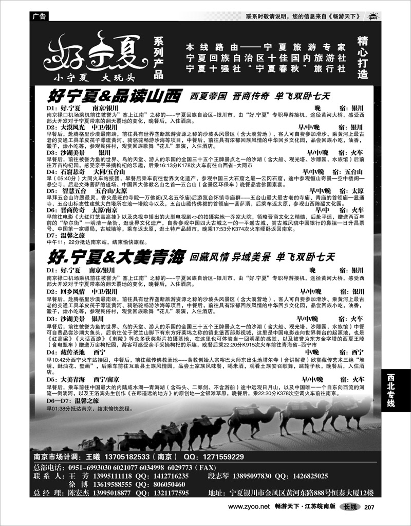 207  西北专线  宁夏春秋旅行社...陈宏杰