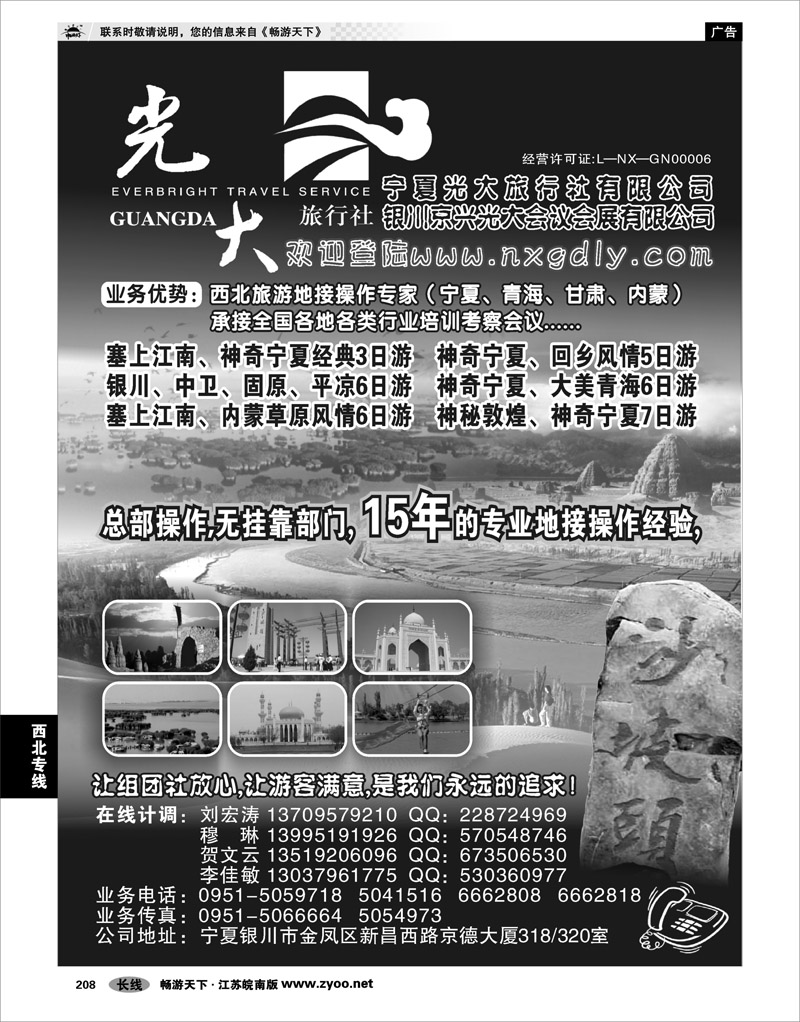 208  西北专线  宁夏光大旅行社