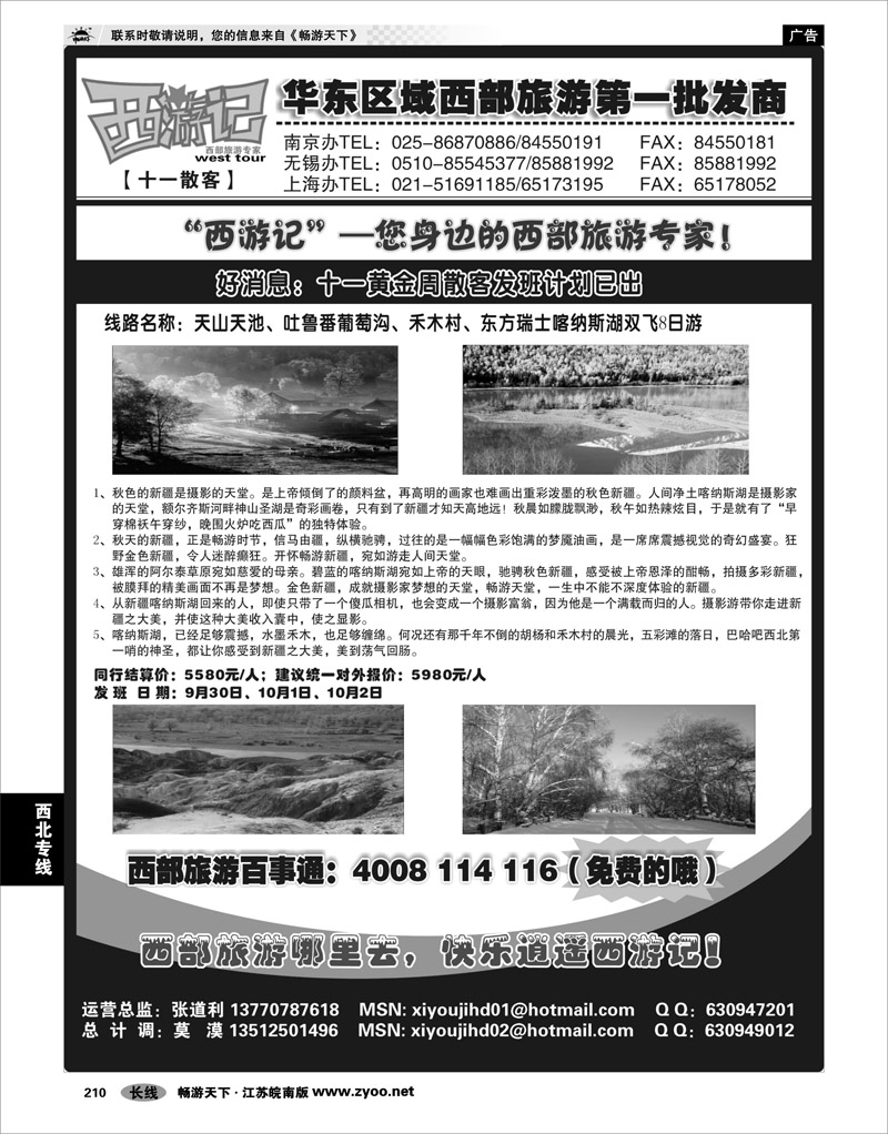210  西北专线  西游记—十一黄金周特推散客报价01