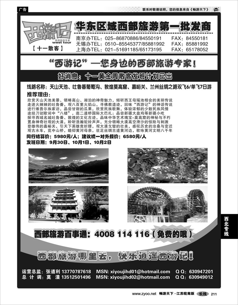 211  西北专线  西游记—十一黄金周特推散客报价02