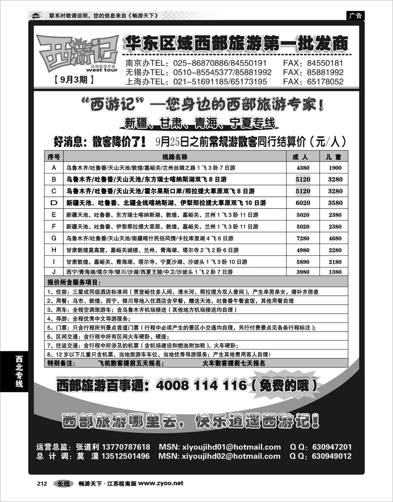 212  西北专线  西游记—新疆、丝路9月常规标准散客03