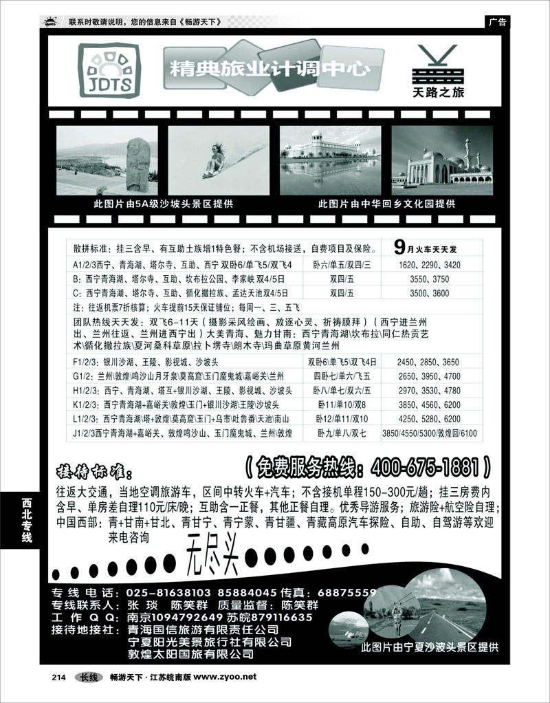 214  西北专线  精典旅业计调中心-西北专线01