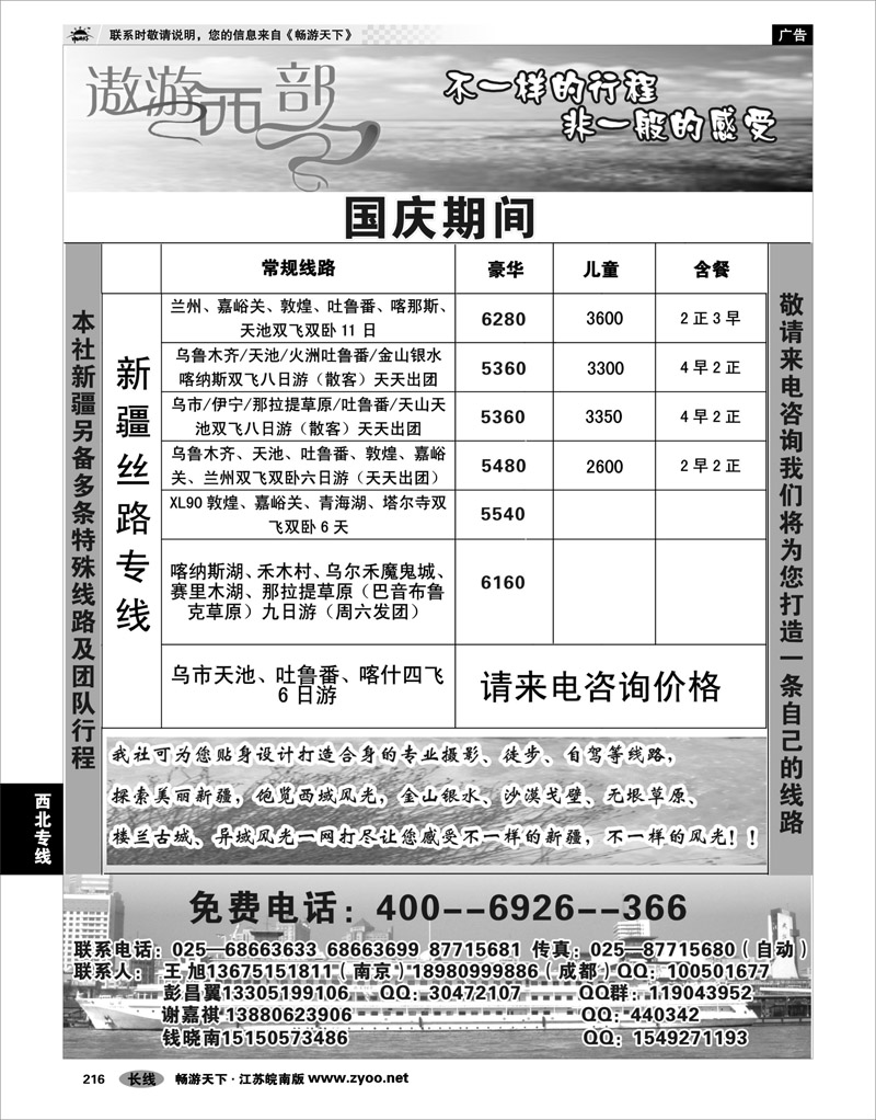 216  西北专线  遨游西部四川长运国际旅行社01