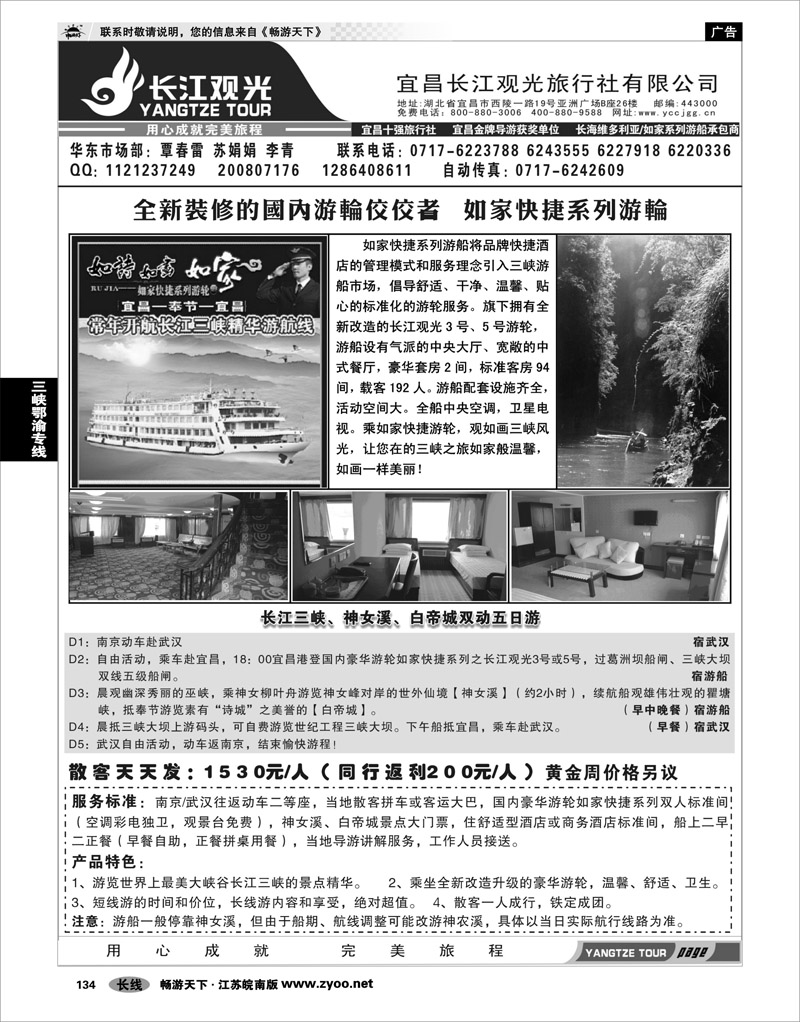 134 三峡鄂渝专线 宜昌长江观光旅行社01