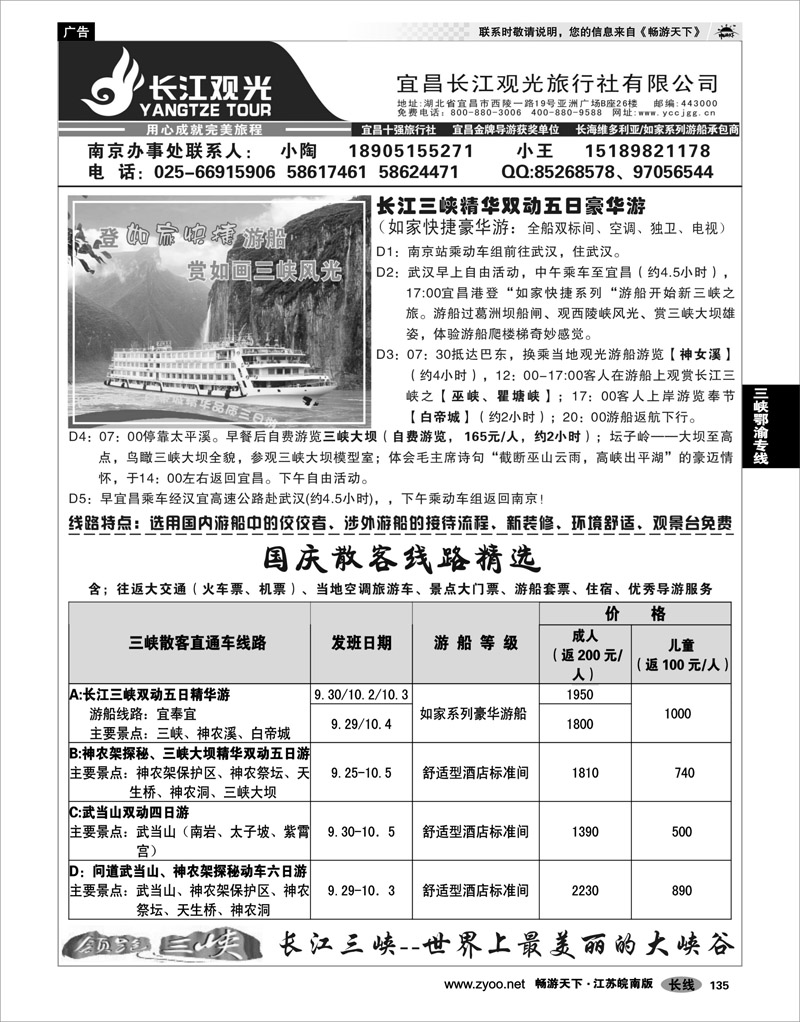 135 三峡鄂渝专线 宜昌长江观光旅行社02