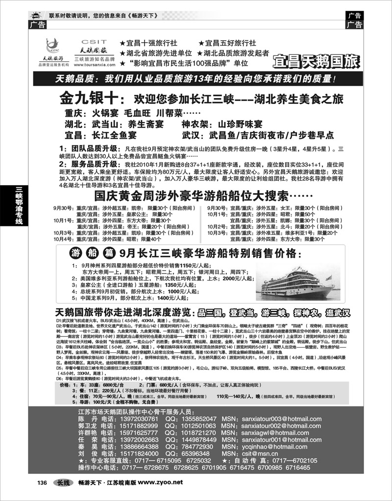 136 三峡鄂渝专线 三峡、神农架、武当山专业服务商（宜昌天鹅）