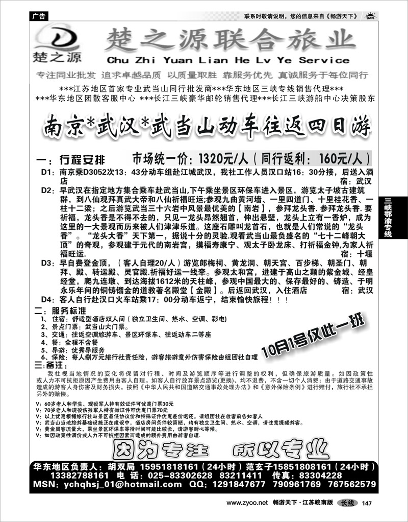 147 三峡鄂渝专线 湖北楚之源 02