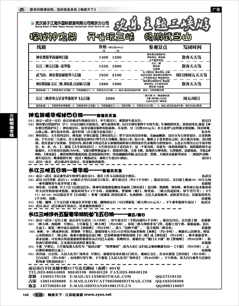 148 三峡鄂渝专线 扬子江海外国际旅行社