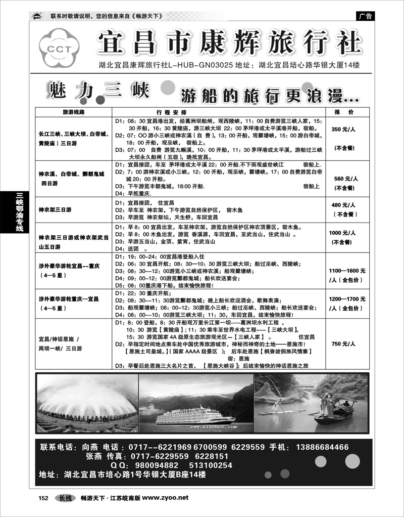 152 三峡鄂渝专线 宜昌市康辉旅行社