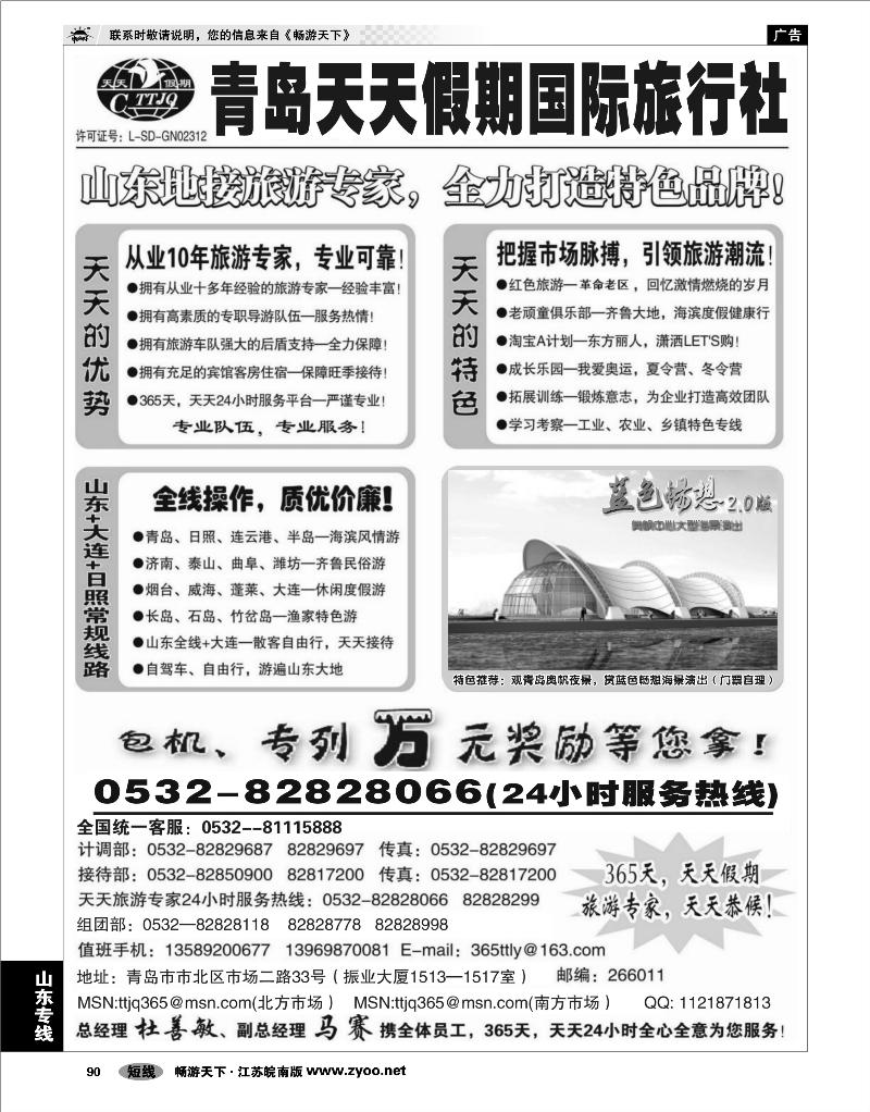 90 山东专线 青岛天天假期旅行社