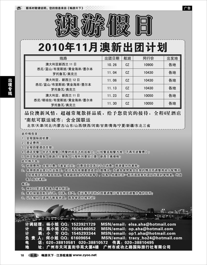 18 出境专线 澳游假日---澳新批发商 10--11月计划低价高质量推出
