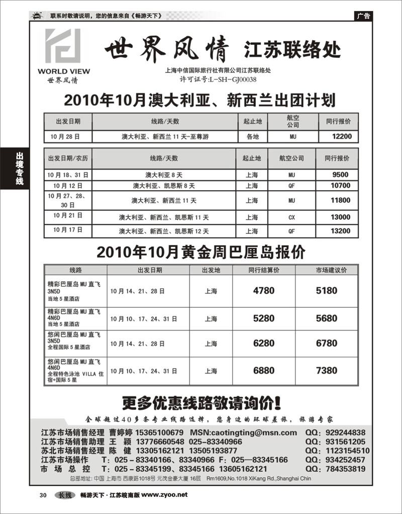 30 出境专线 世界风情-出境专线批发● 欧洲  日本