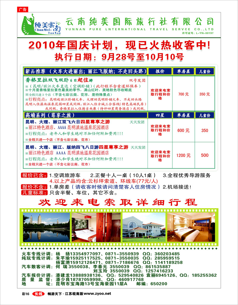 彩16 纯美国旅：尊享之旅国庆计划