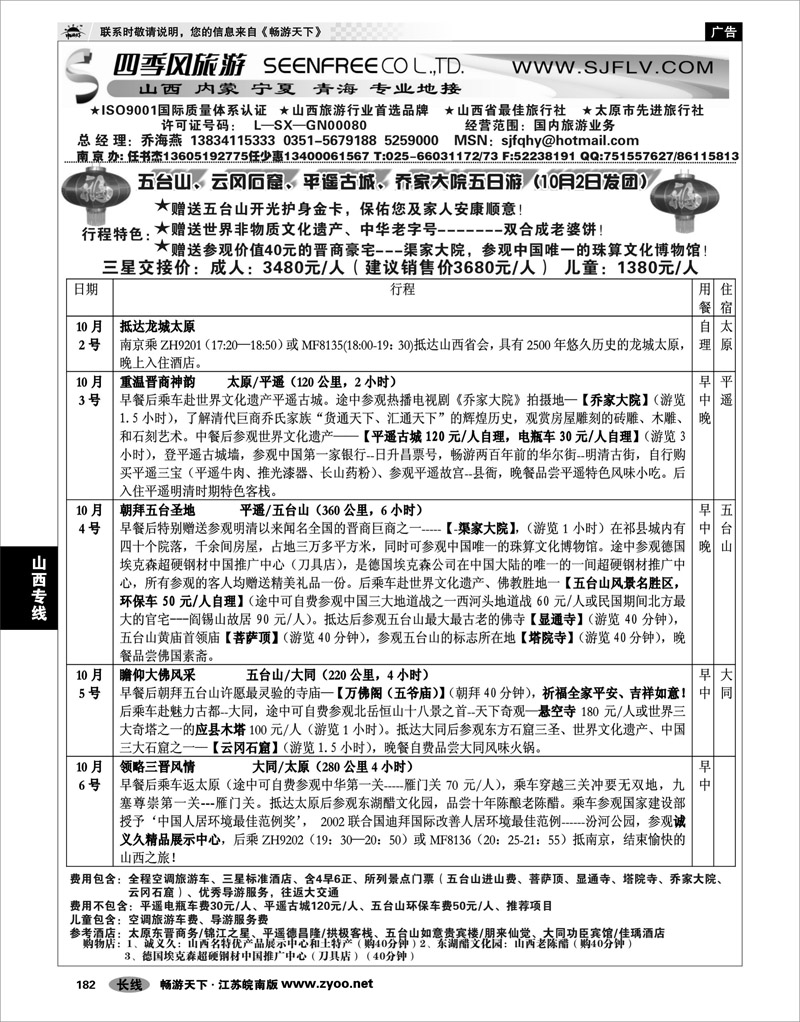 182 山西专线 山西四季风旅行社