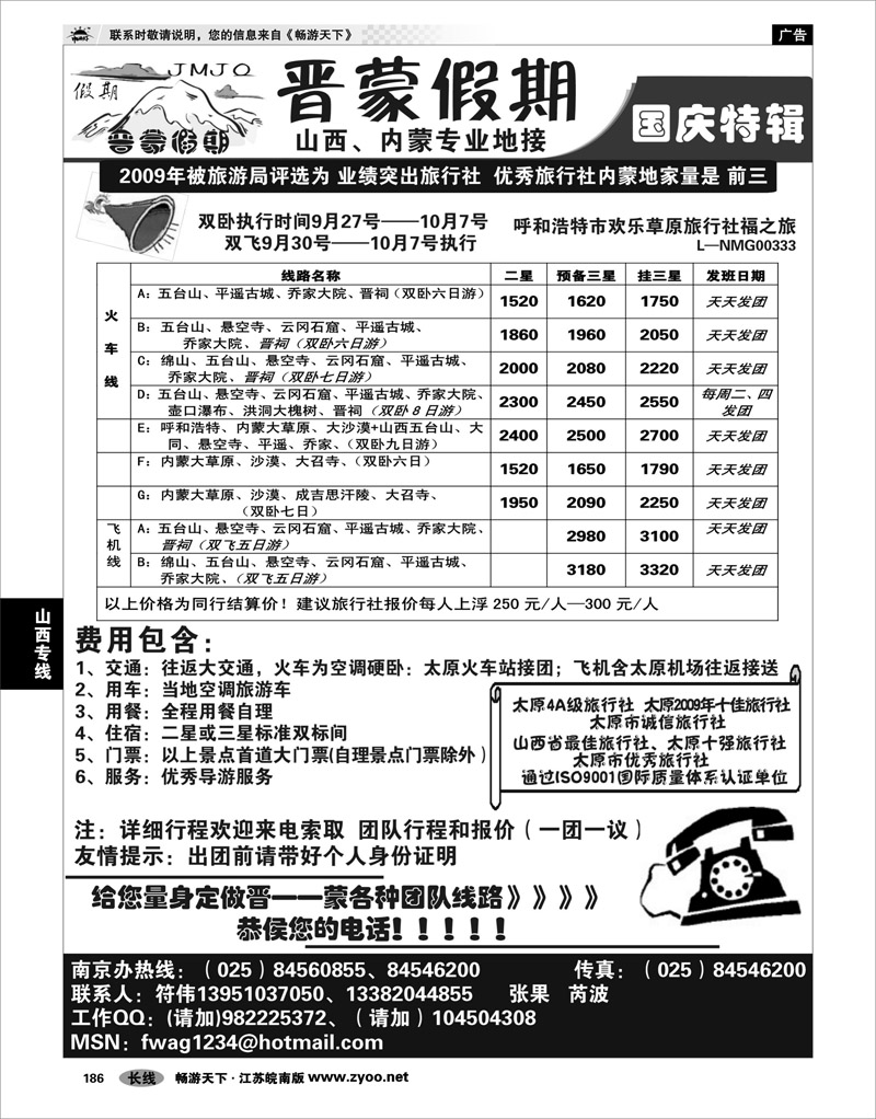 186 山西专线 晋蒙假期