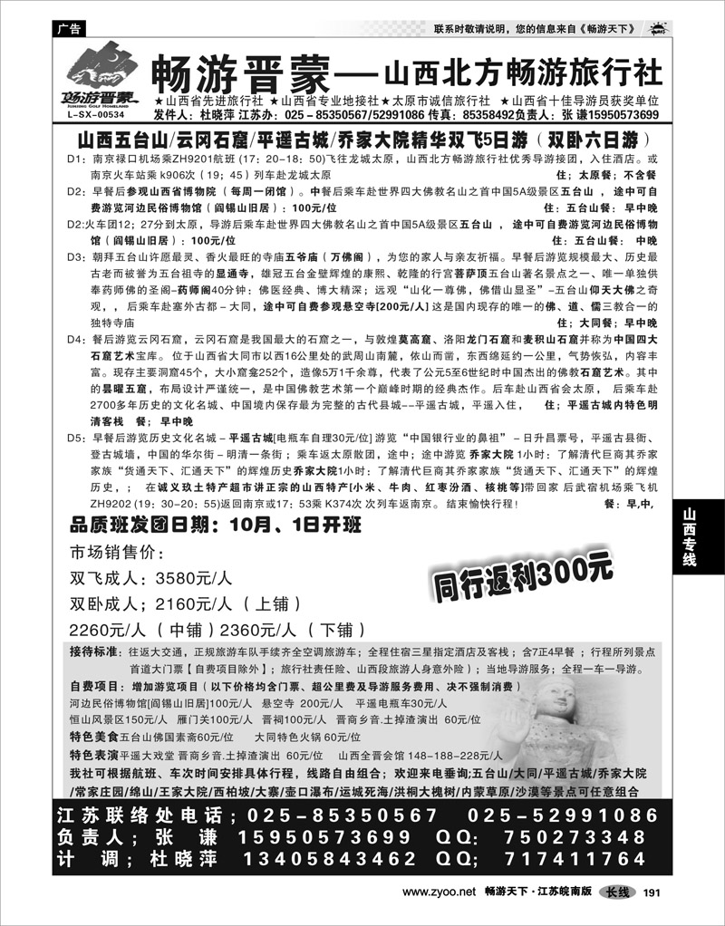 191 山西专线 “山西北方畅游旅行社-畅游晋蒙”