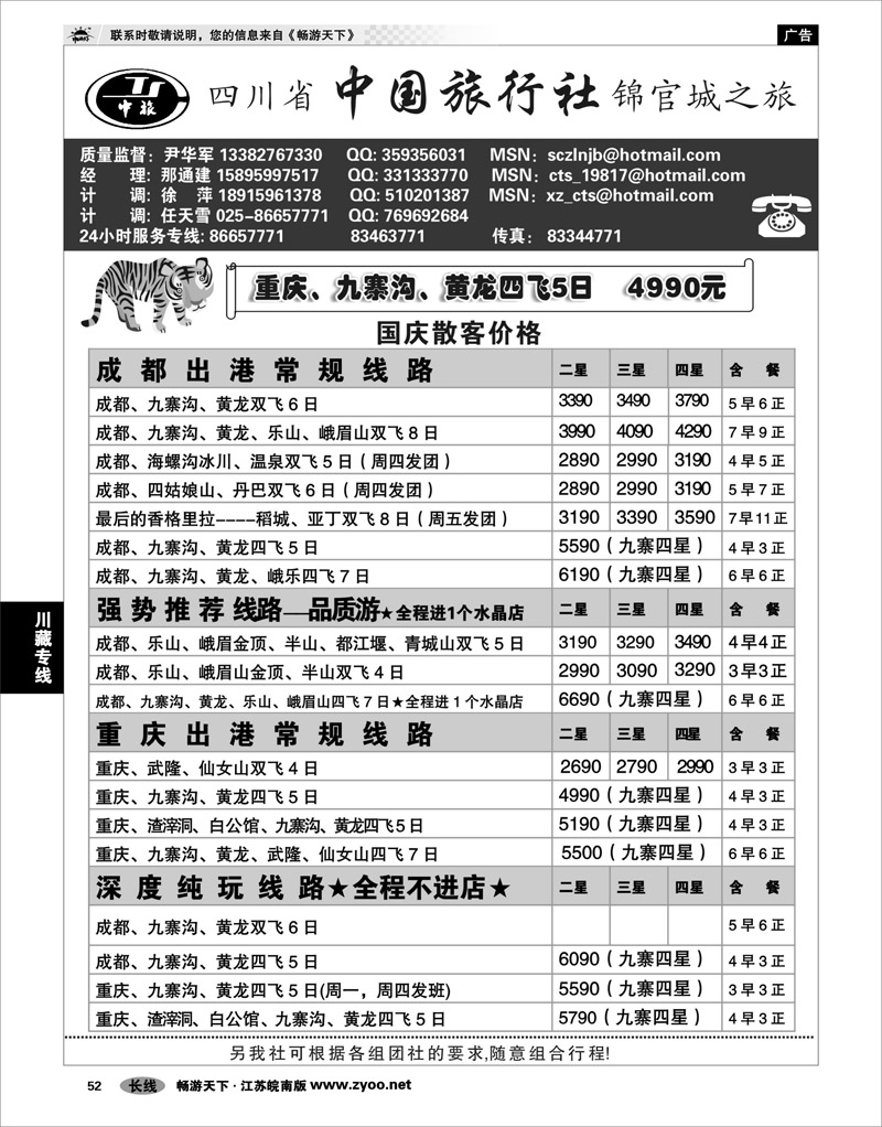 52 川藏专线 四川省中国旅行社尹华军01