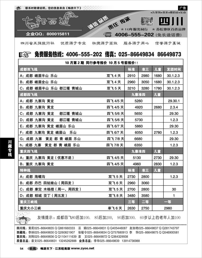 54 川藏专线 大话西游-四川专线01