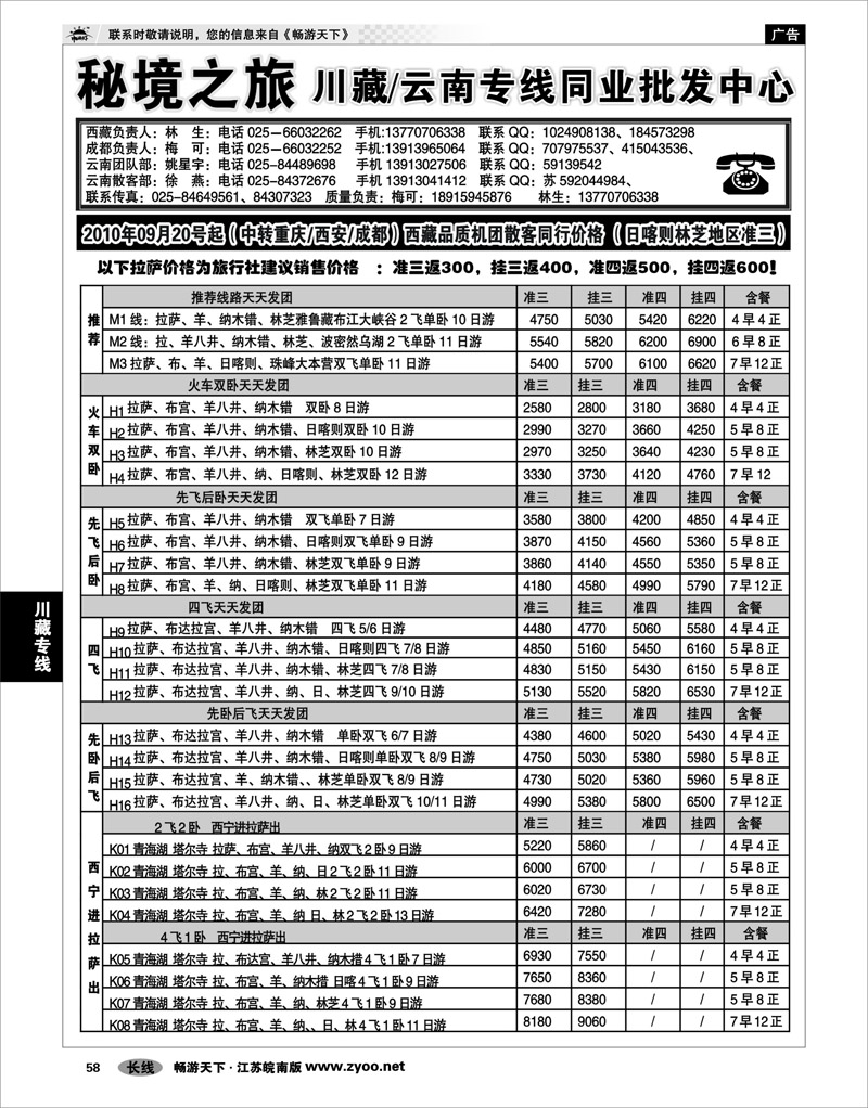58 川藏专线 秘境之旅01