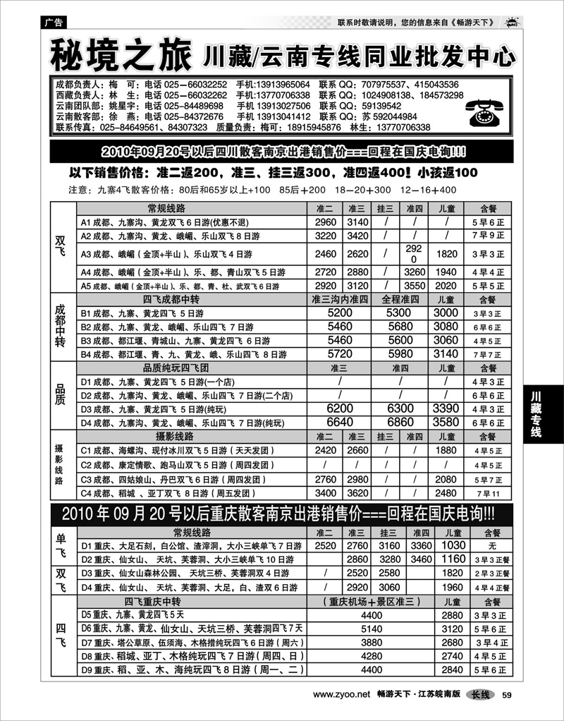 59 川藏专线 秘境之旅02