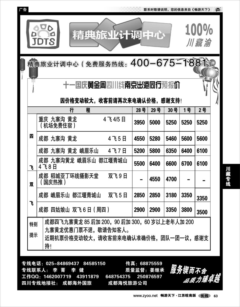 63 川藏专线 精典旅业计调中心-川●藏●渝专线02