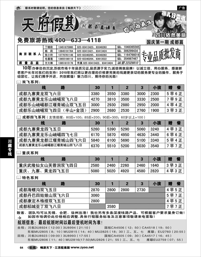 64 川藏专线  天府假期01