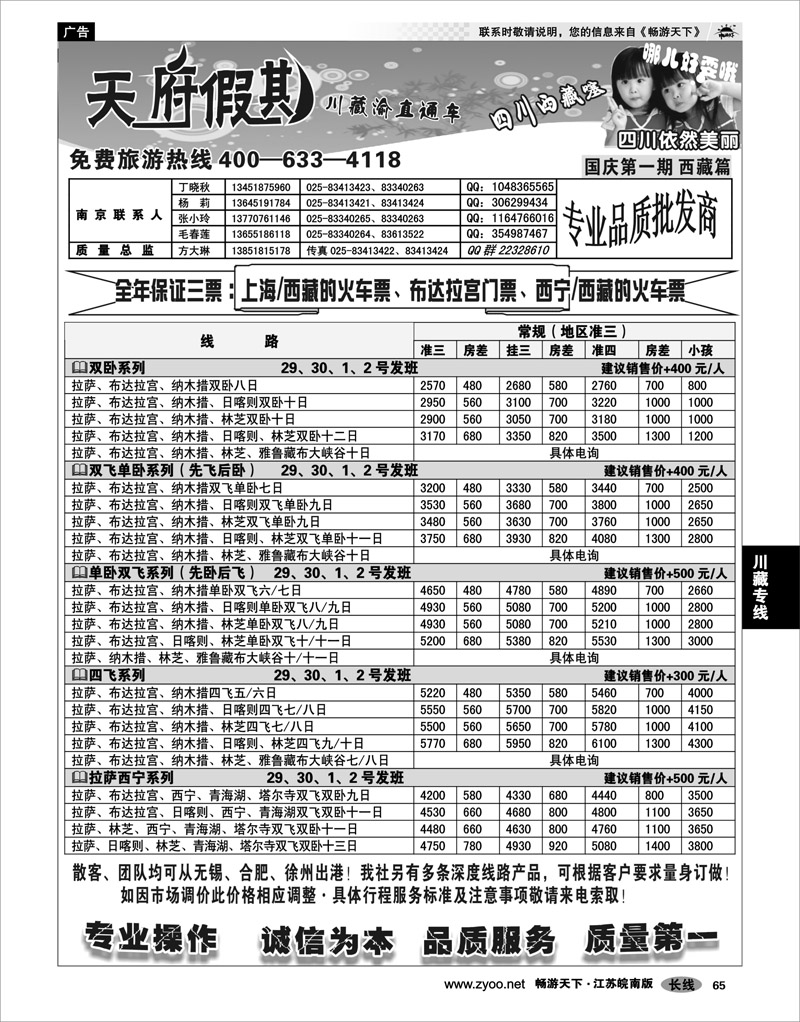 65 川藏专线  天府假期02