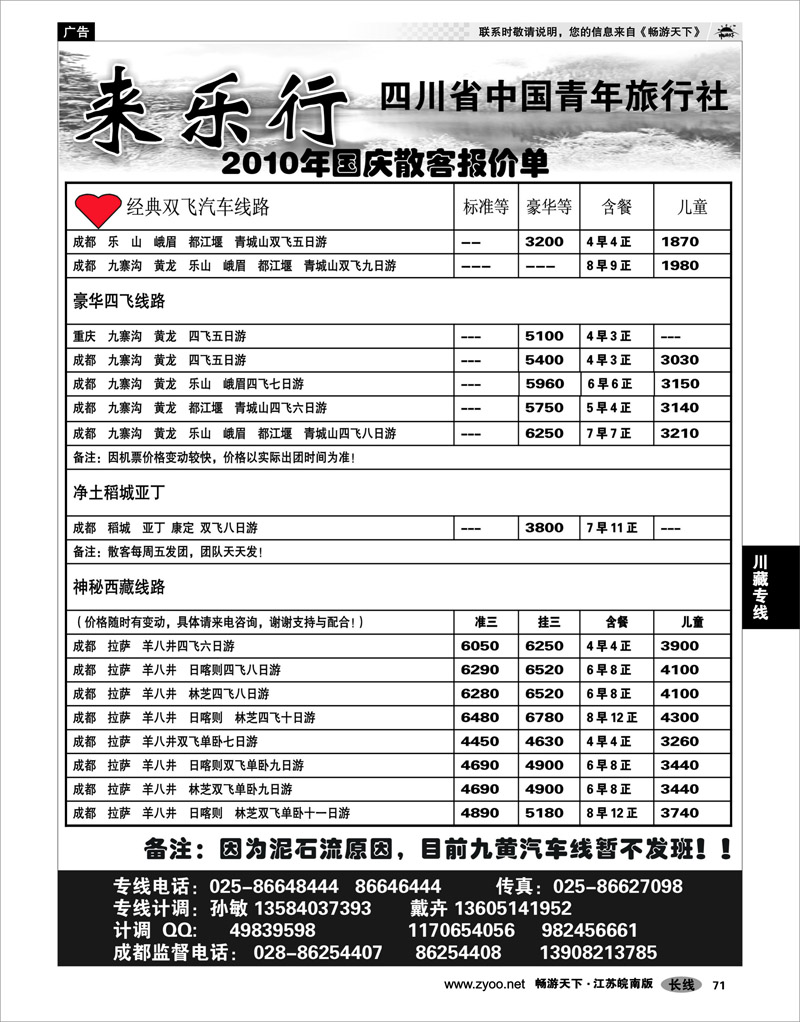 71 川藏专线 来乐行-四川省中国青年旅行社