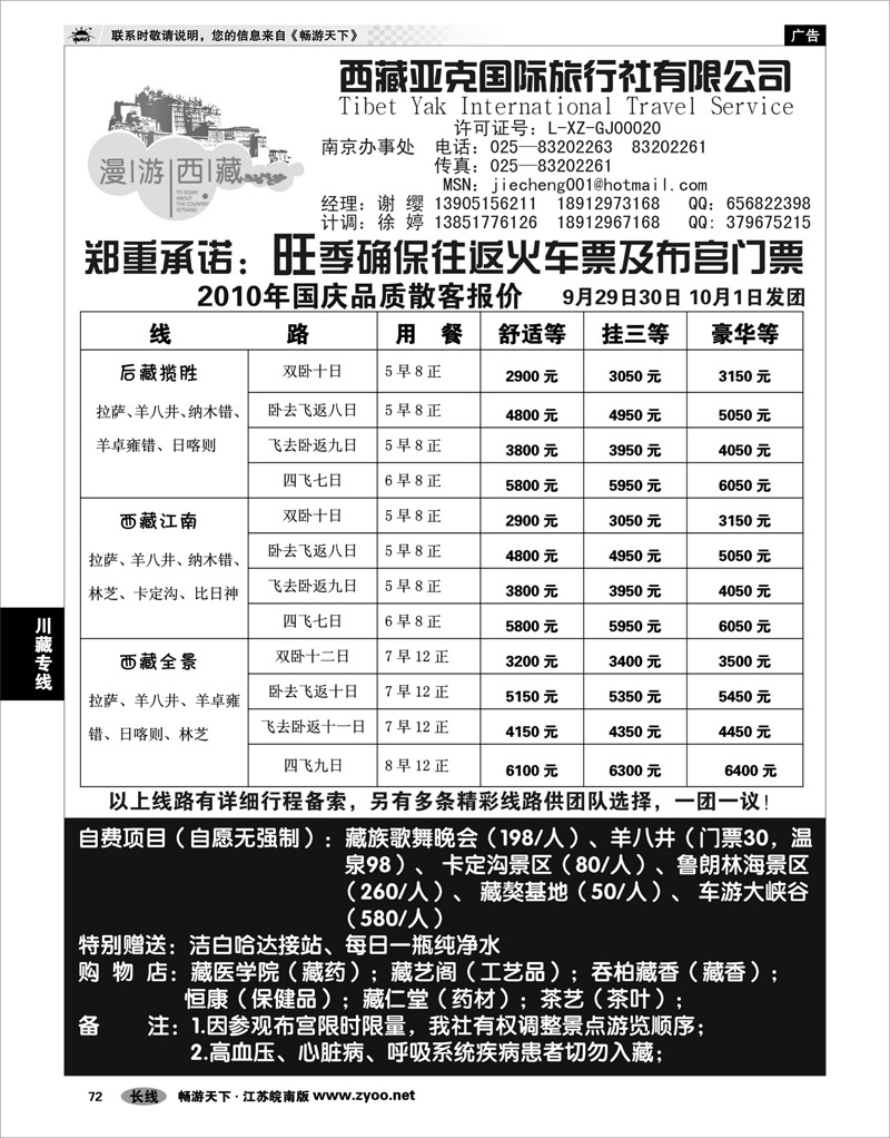72 川藏专线 西藏亚克旅游有限公司