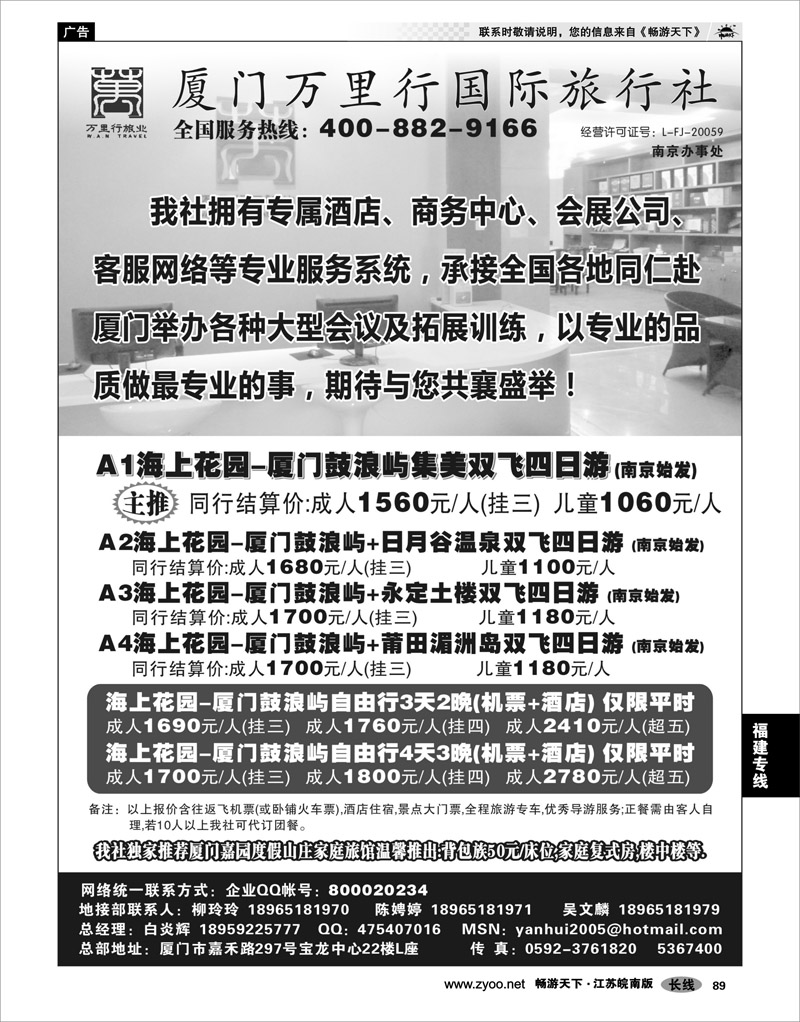 89 福建专线 厦门万里行旅行社