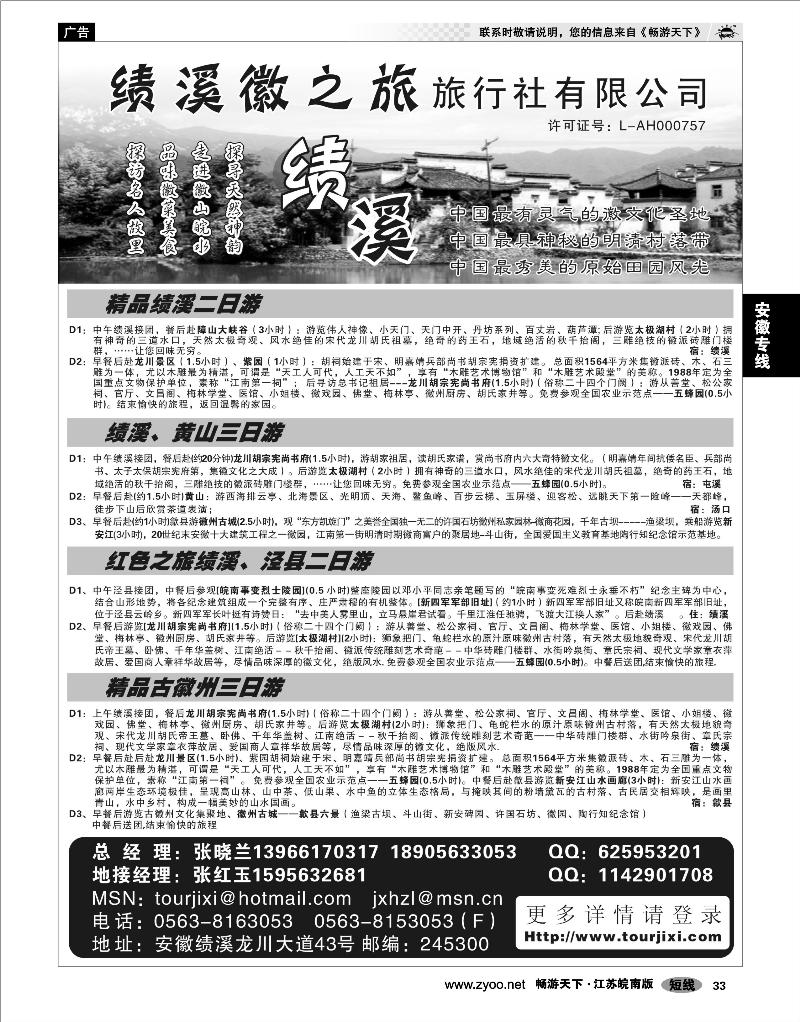 33 安徽专线  绩溪县徽之旅旅行社有限公司