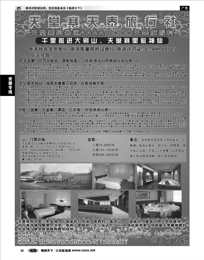38 安徽专线 天堂寨天泰旅行社
