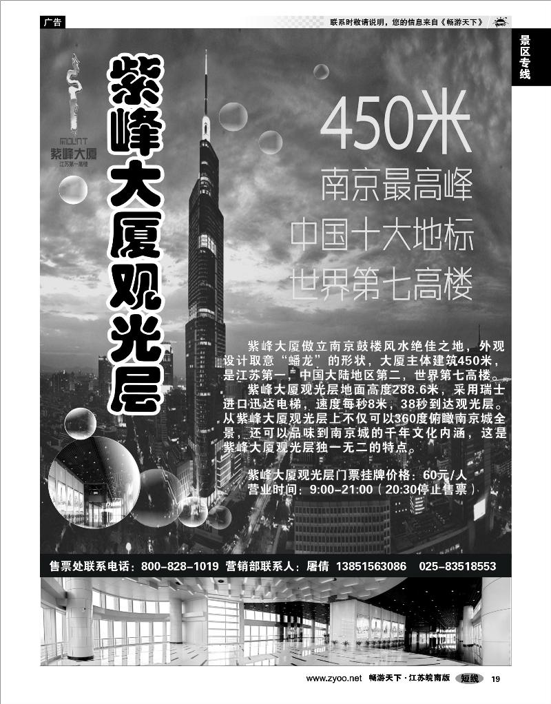 19 景区专线 南京市紫峰大厦观光层