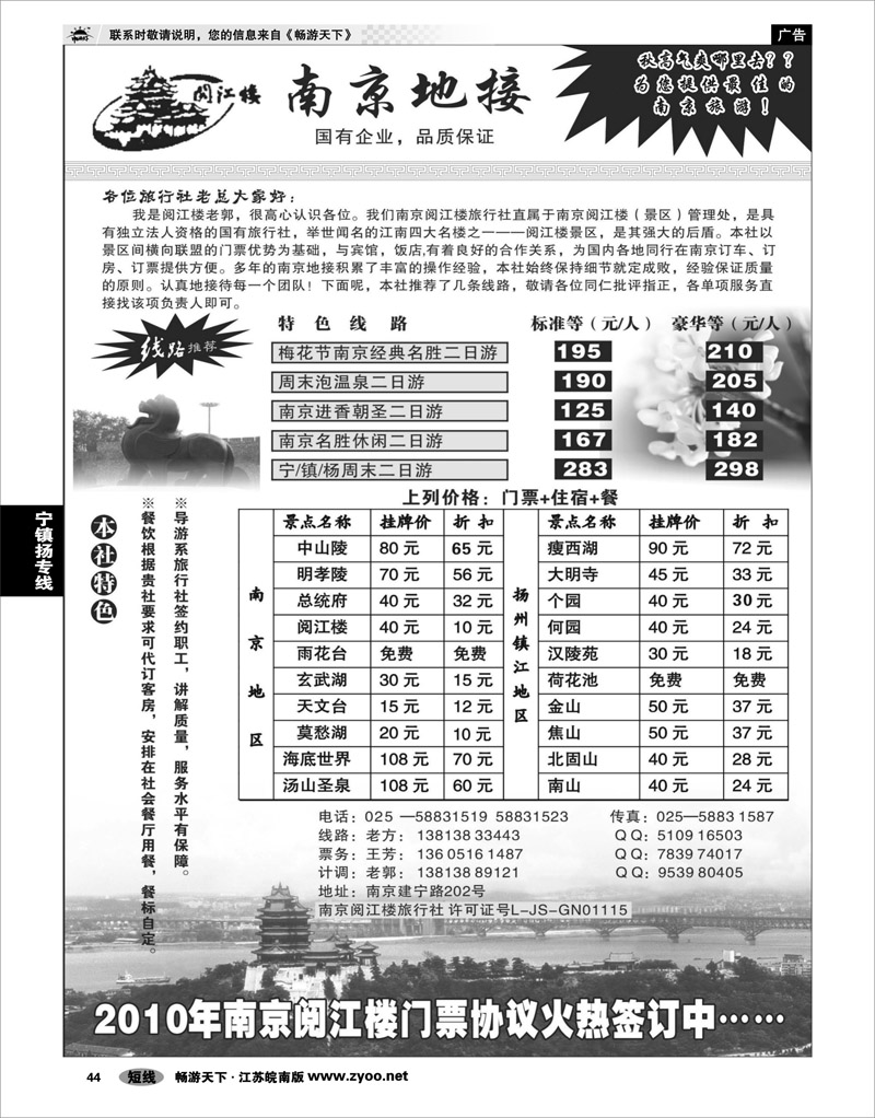 44 江苏专线宁镇扬 南京地接