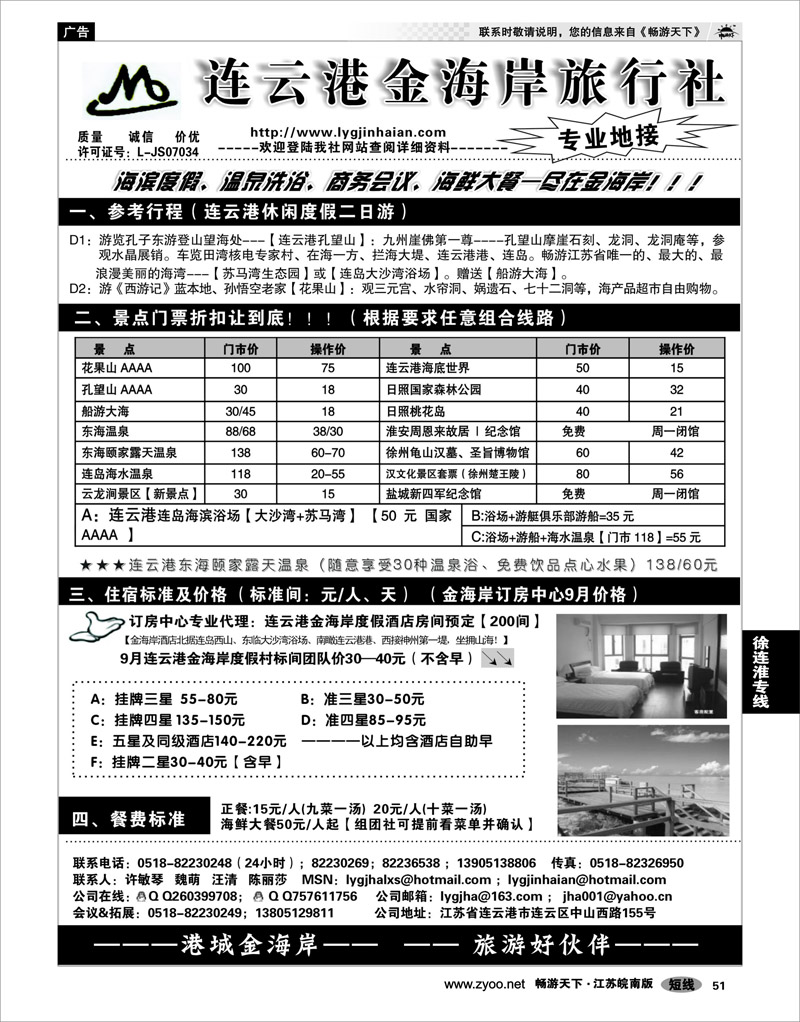 51 江苏专线徐连淮 ●●●连云港金海岸旅行社--★★★“连云港专业地接”
